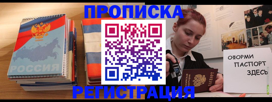 временная регистрация законно в Аше
